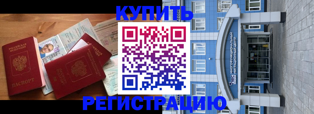 временная регистрация купить в Буйнакске