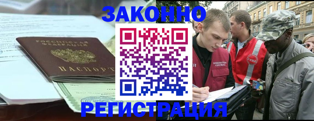временная регистрация для школы в Буйнакске