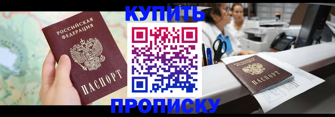 временная регистрация в Буйнакске